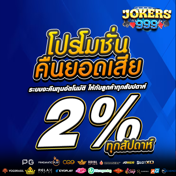 โปรคืนยอดเสีย