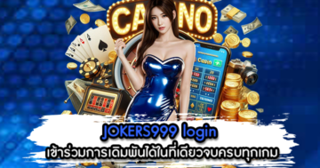 JOKERS999 login